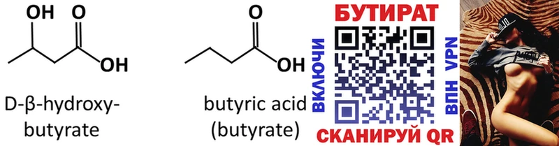 БУТИРАТ буратино  Купить закладки  Истра 